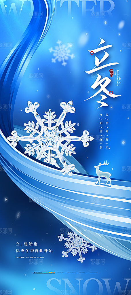 中国传统节日创意二十四节气立冬宣传海报