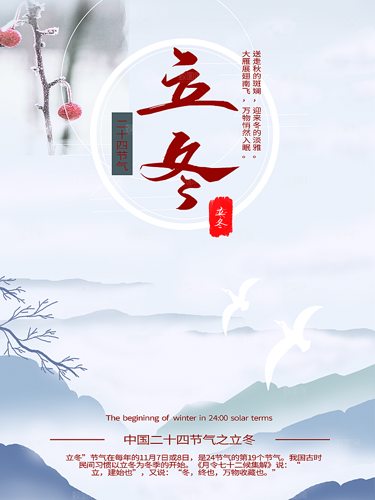 中国传统节日创意二十四节气立冬宣传海报