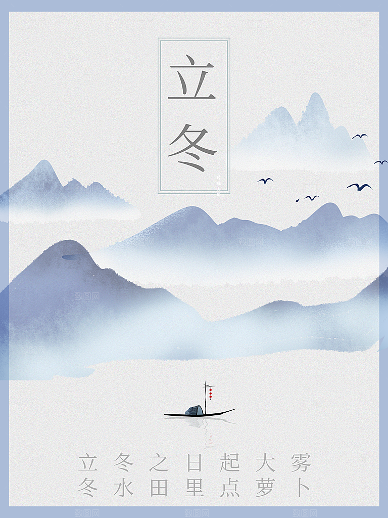 中国传统节日创意二十四节气立冬宣传海报