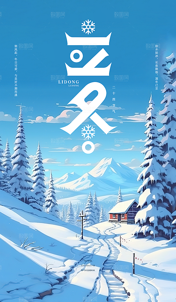 中国传统节日创意二十四节气立冬宣传海报