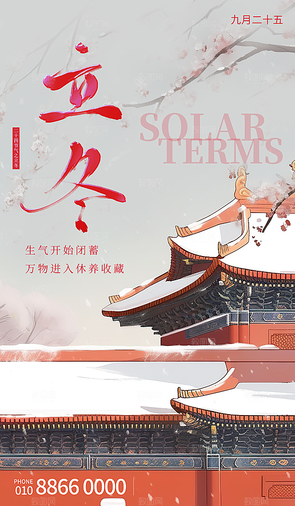 中国传统节日创意二十四节气立冬宣传海报