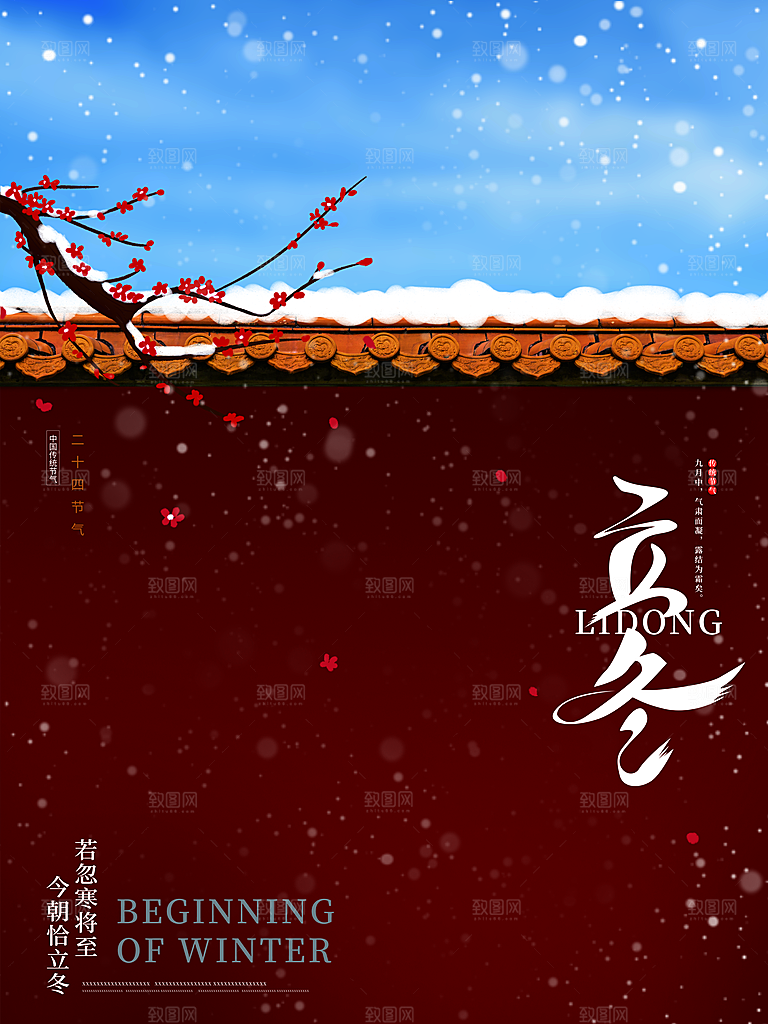 中国传统节日创意二十四节气立冬宣传海报