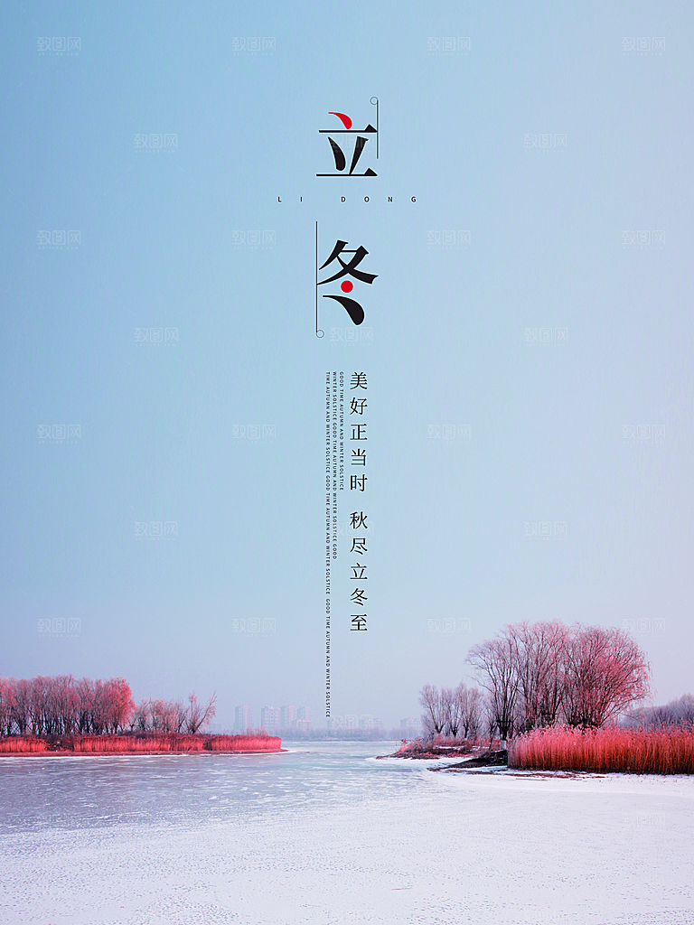 中国传统节日创意二十四节气立冬宣传海报