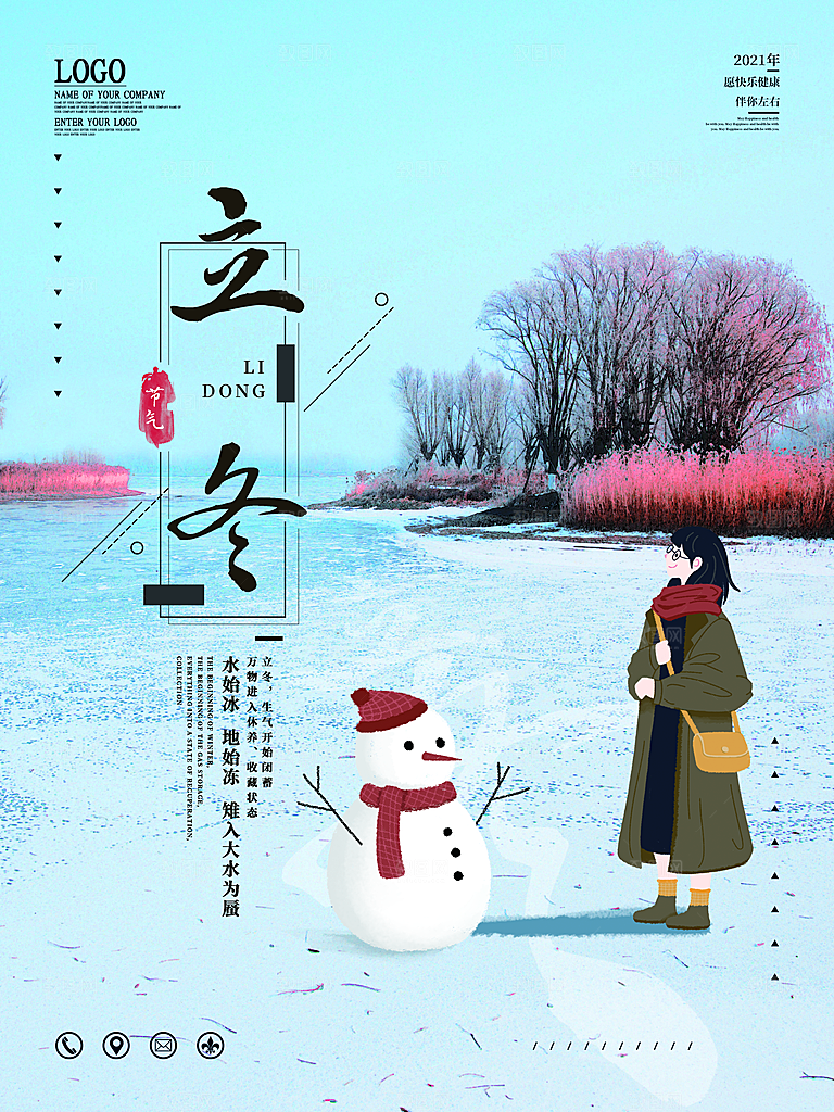 中国传统节日创意二十四节气立冬宣传海报