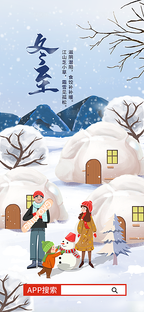 中国传统节日创意二十四节气立冬宣传海报