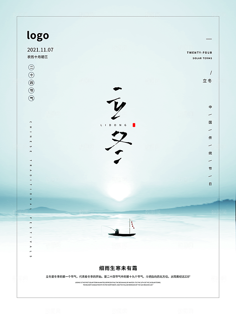 中国传统节日创意二十四节气立冬宣传海报