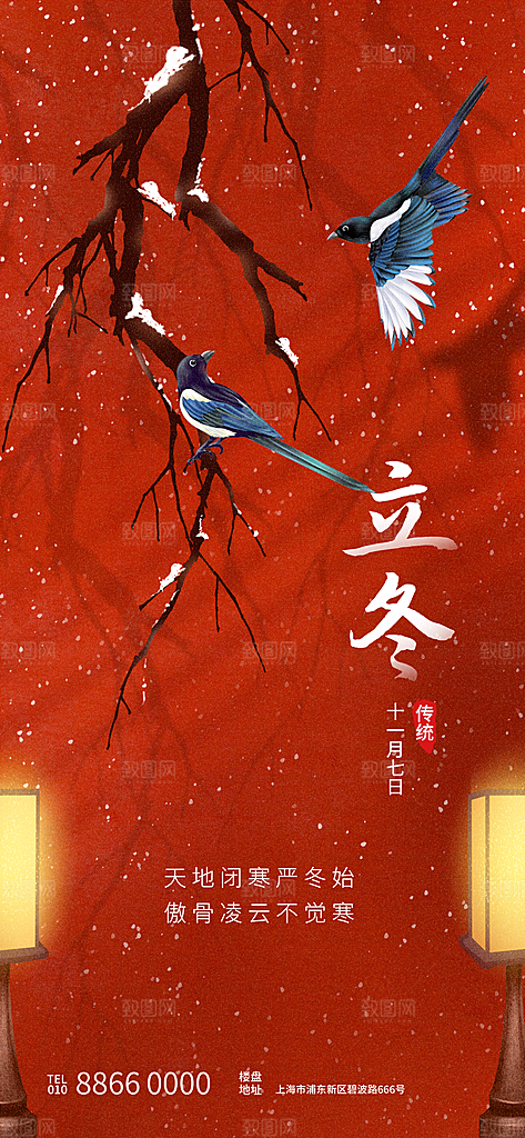 中国传统节日创意二十四节气立冬宣传海报
