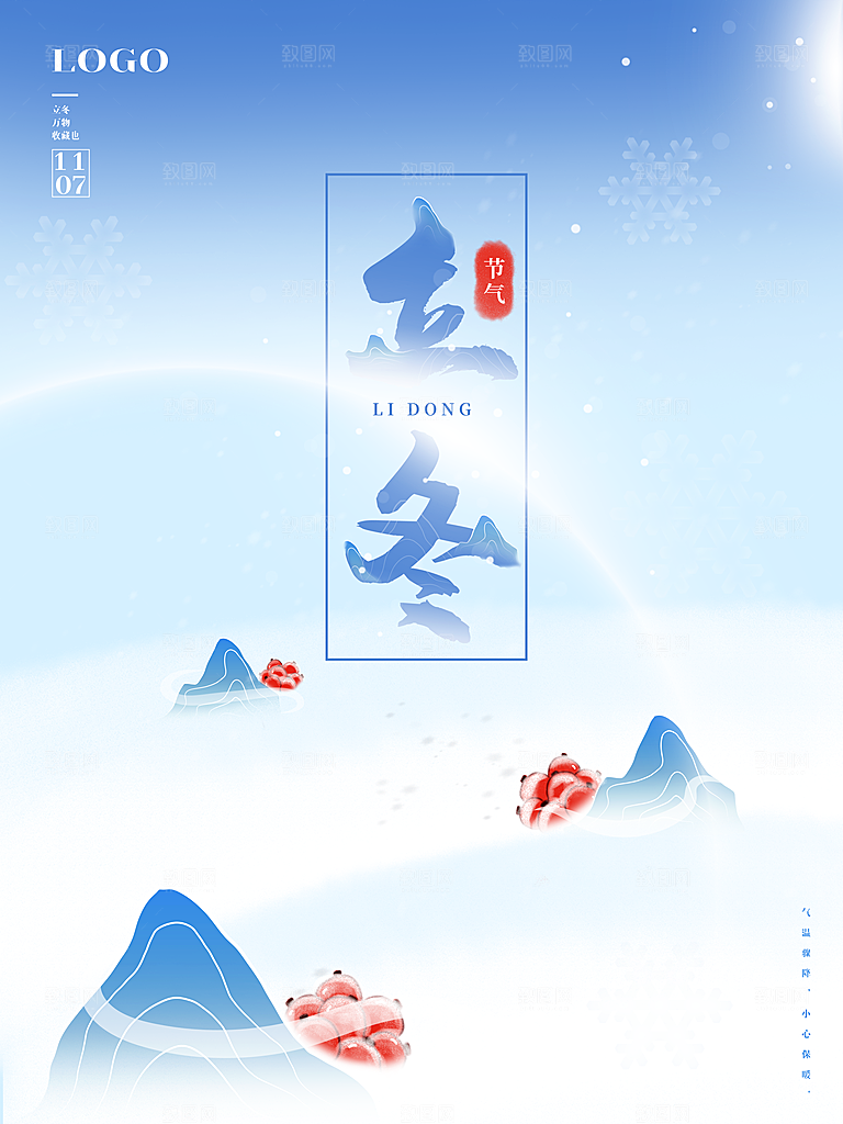中国传统节日创意二十四节气立冬宣传海报
