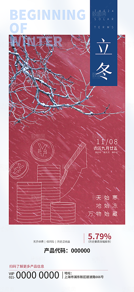 中国传统节日创意二十四节气立冬宣传海报