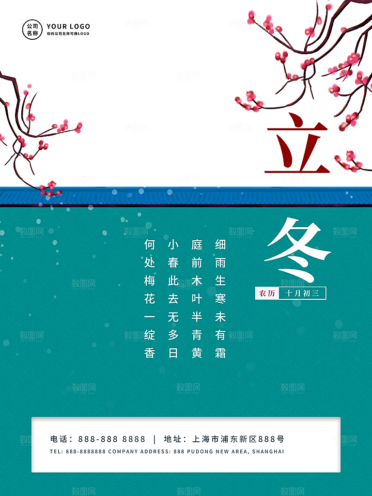中国传统节日创意二十四节气立冬宣传海报