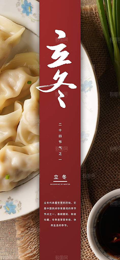中国传统节日创意二十四节气立冬宣传海报