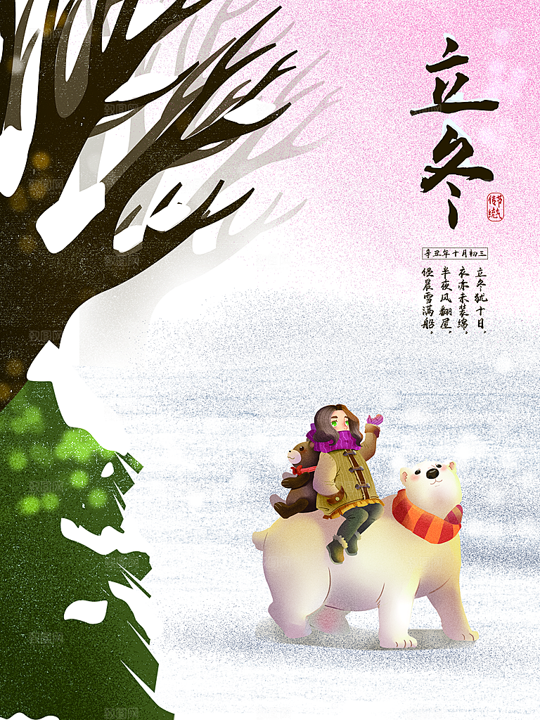 中国传统节日创意二十四节气立冬宣传海报