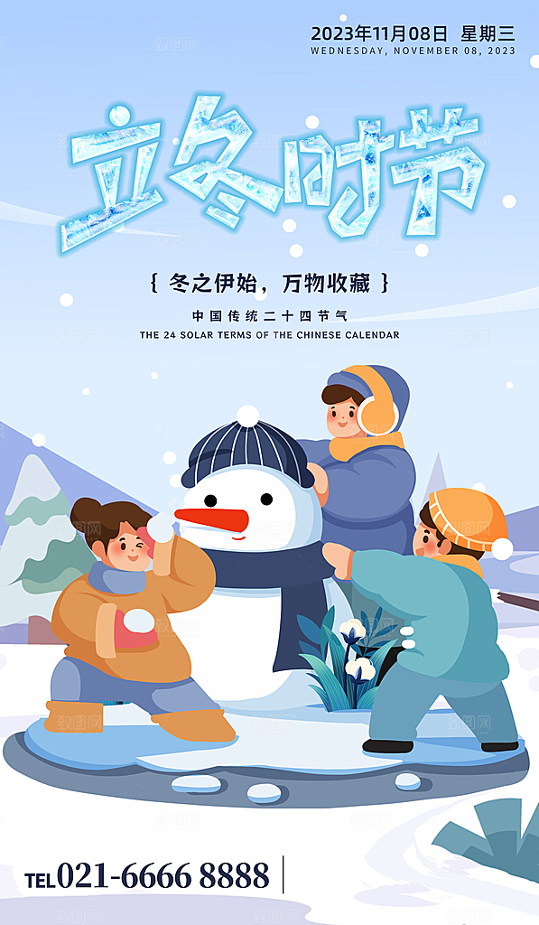 中国传统节日创意二十四节气立冬宣传海报