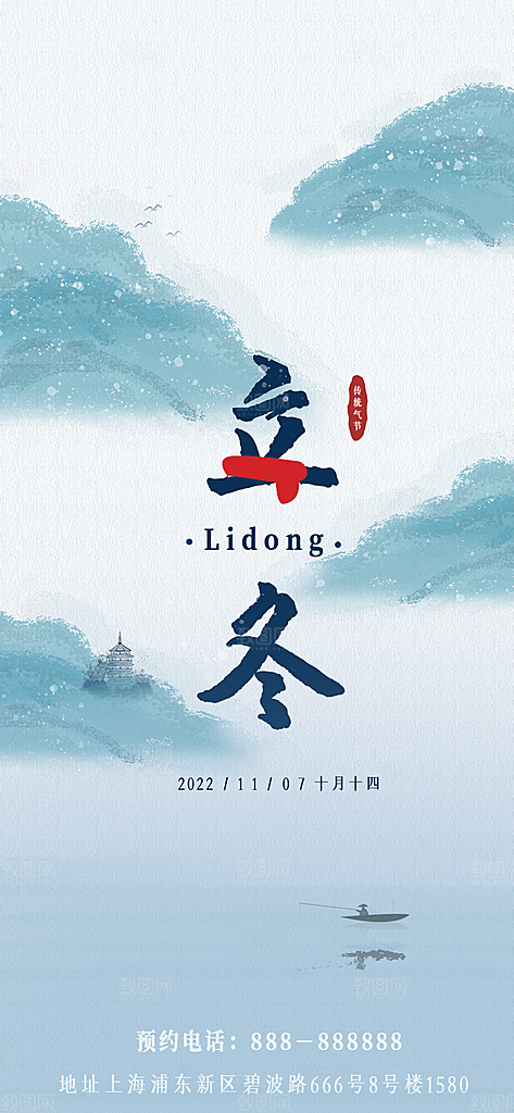 中国传统节日创意二十四节气立冬宣传海报