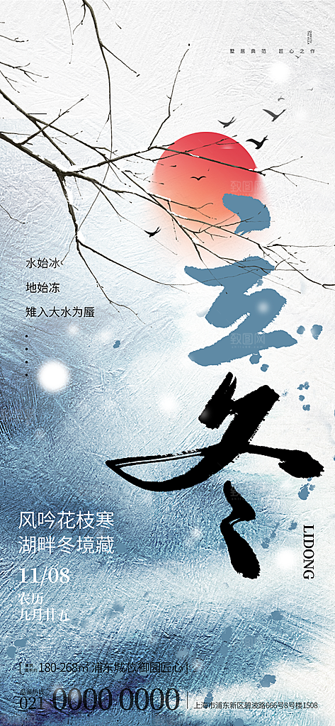 中国传统节日创意二十四节气立冬宣传海报