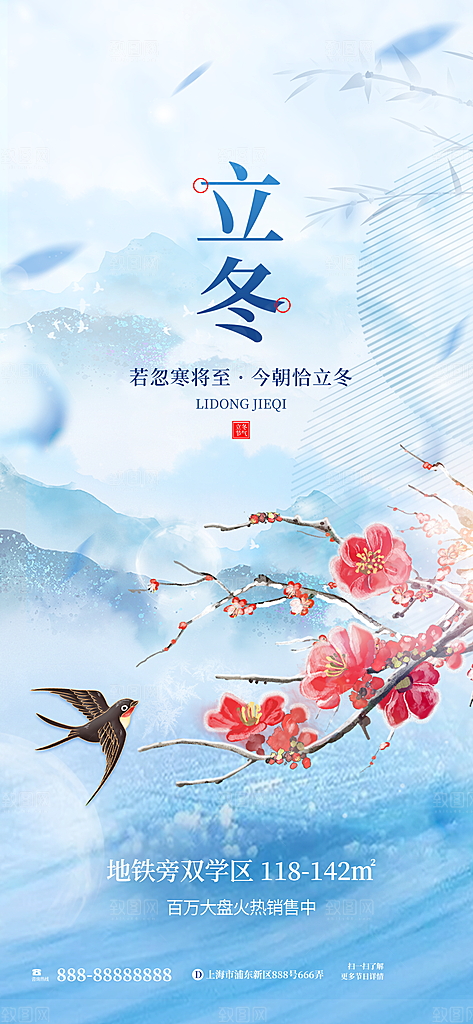 中国传统节日创意二十四节气立冬宣传海报