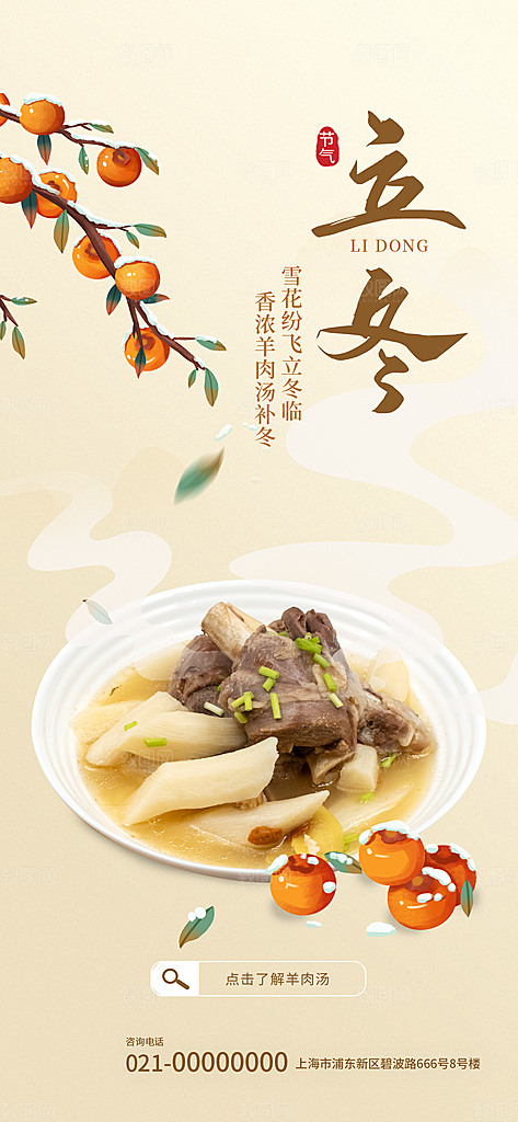 中国传统节日创意二十四节气立冬宣传海报