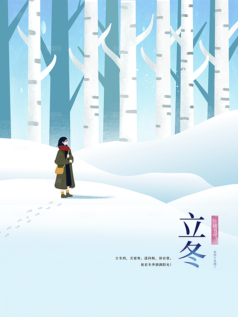 中国传统节日创意二十四节气立冬宣传海报
