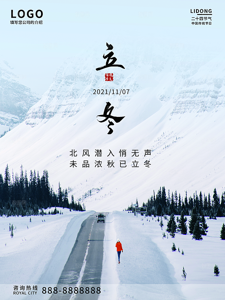 中国传统节日创意二十四节气立冬宣传海报