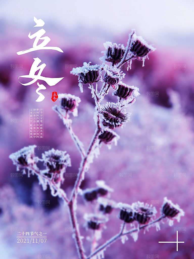 中国传统节日创意二十四节气立冬宣传海报