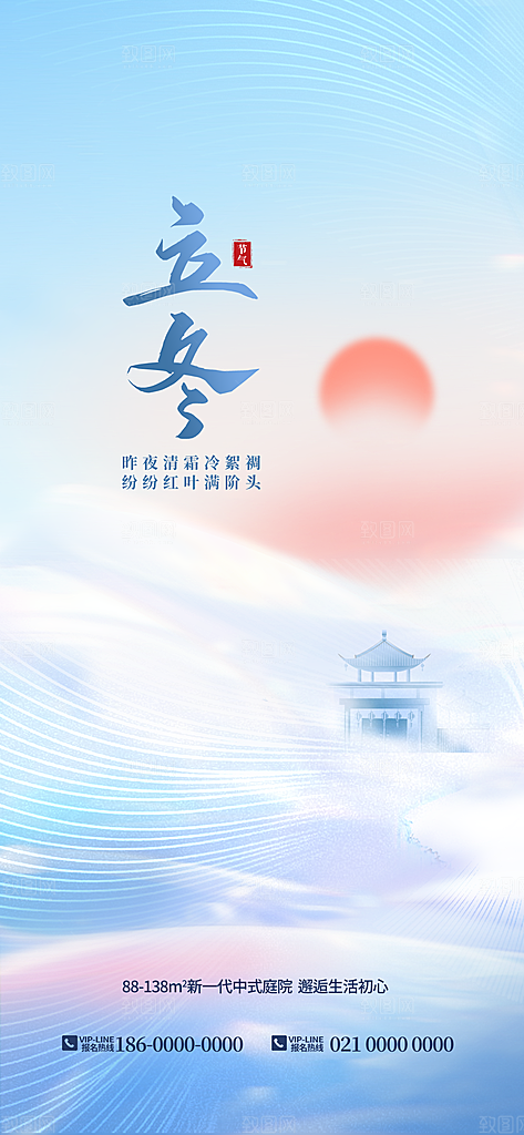 中国传统节日创意二十四节气立冬宣传海报