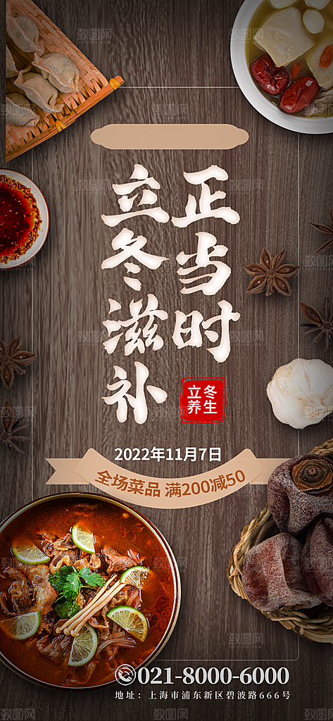 中国传统节日创意二十四节气立冬宣传海报