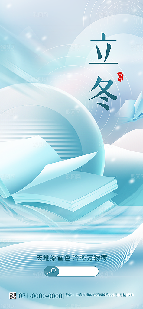 中国传统节日创意二十四节气立冬宣传海报