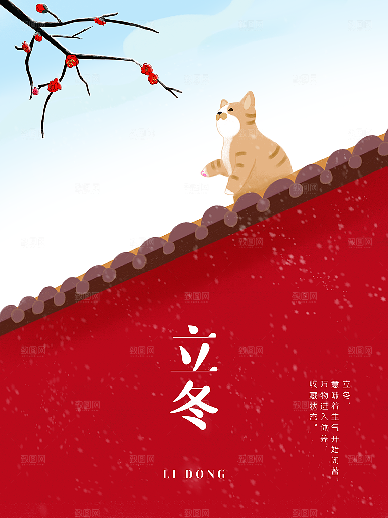 中国传统节日创意二十四节气立冬宣传海报