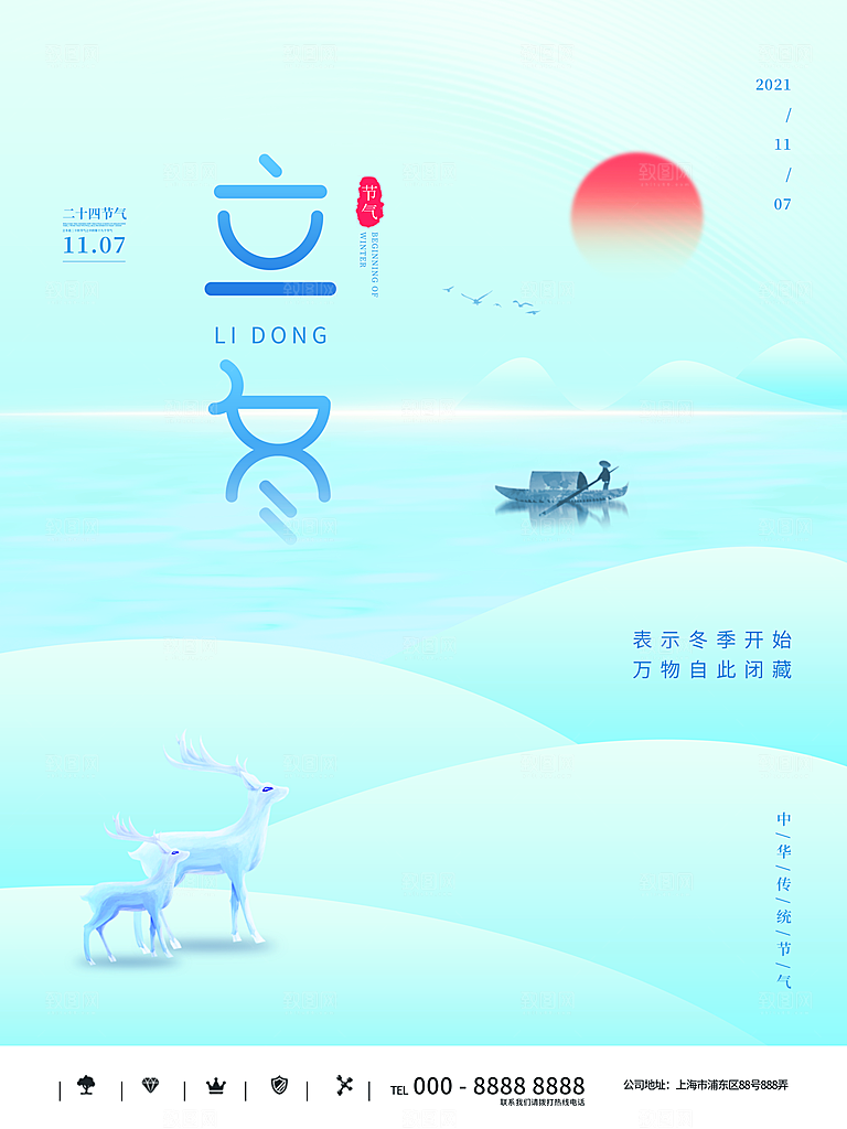 中国传统节日创意二十四节气立冬宣传海报