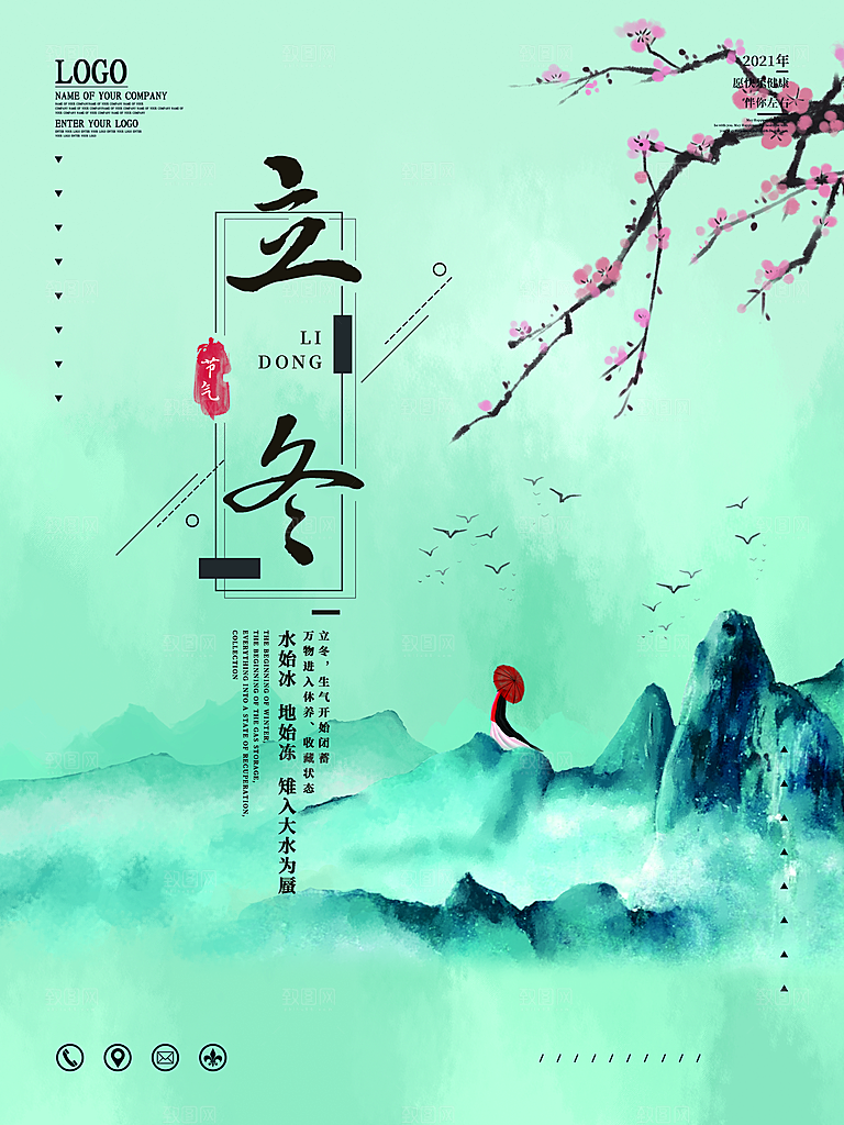 中国传统节日创意二十四节气立冬宣传海报