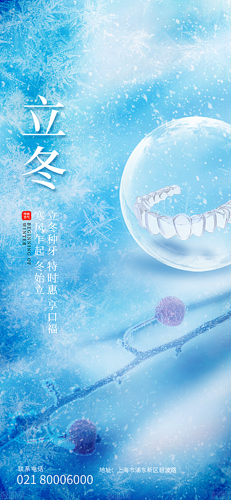 中国传统节日创意二十四节气立冬宣传海报