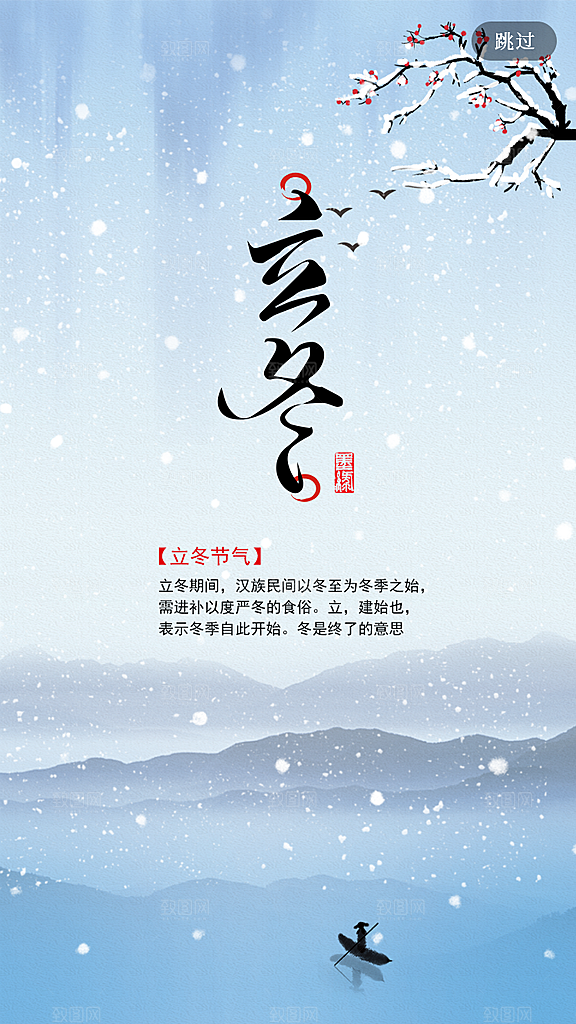 中国传统节日创意二十四节气立冬宣传海报
