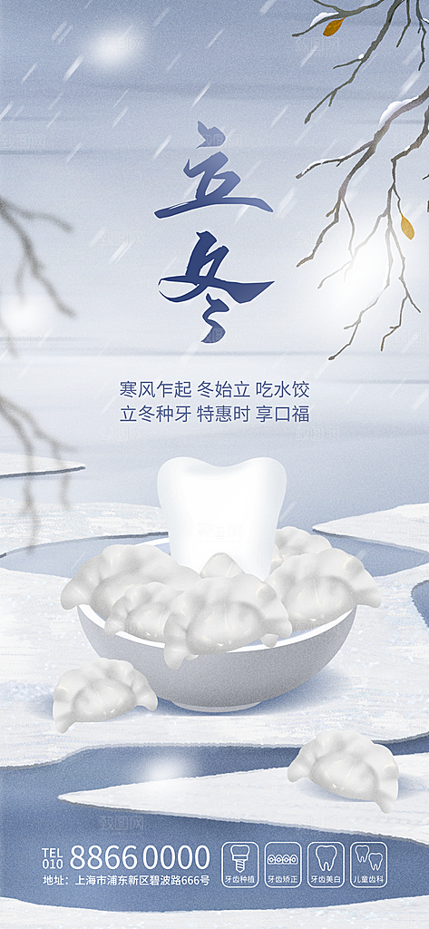 中国传统节日创意二十四节气立冬宣传海报