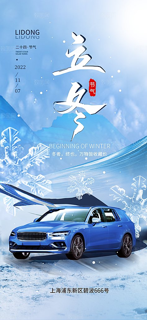中国传统节日创意二十四节气立冬宣传海报