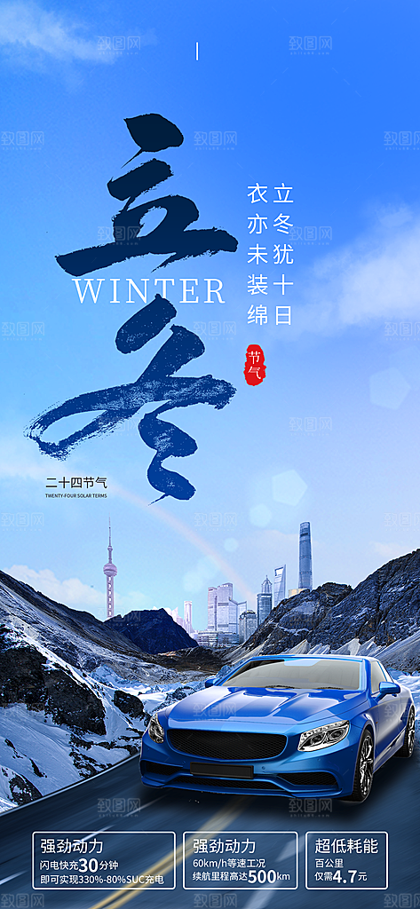 中国传统节日创意二十四节气立冬宣传海报
