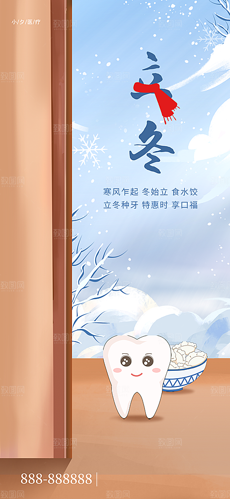 中国传统节日创意二十四节气立冬宣传海报