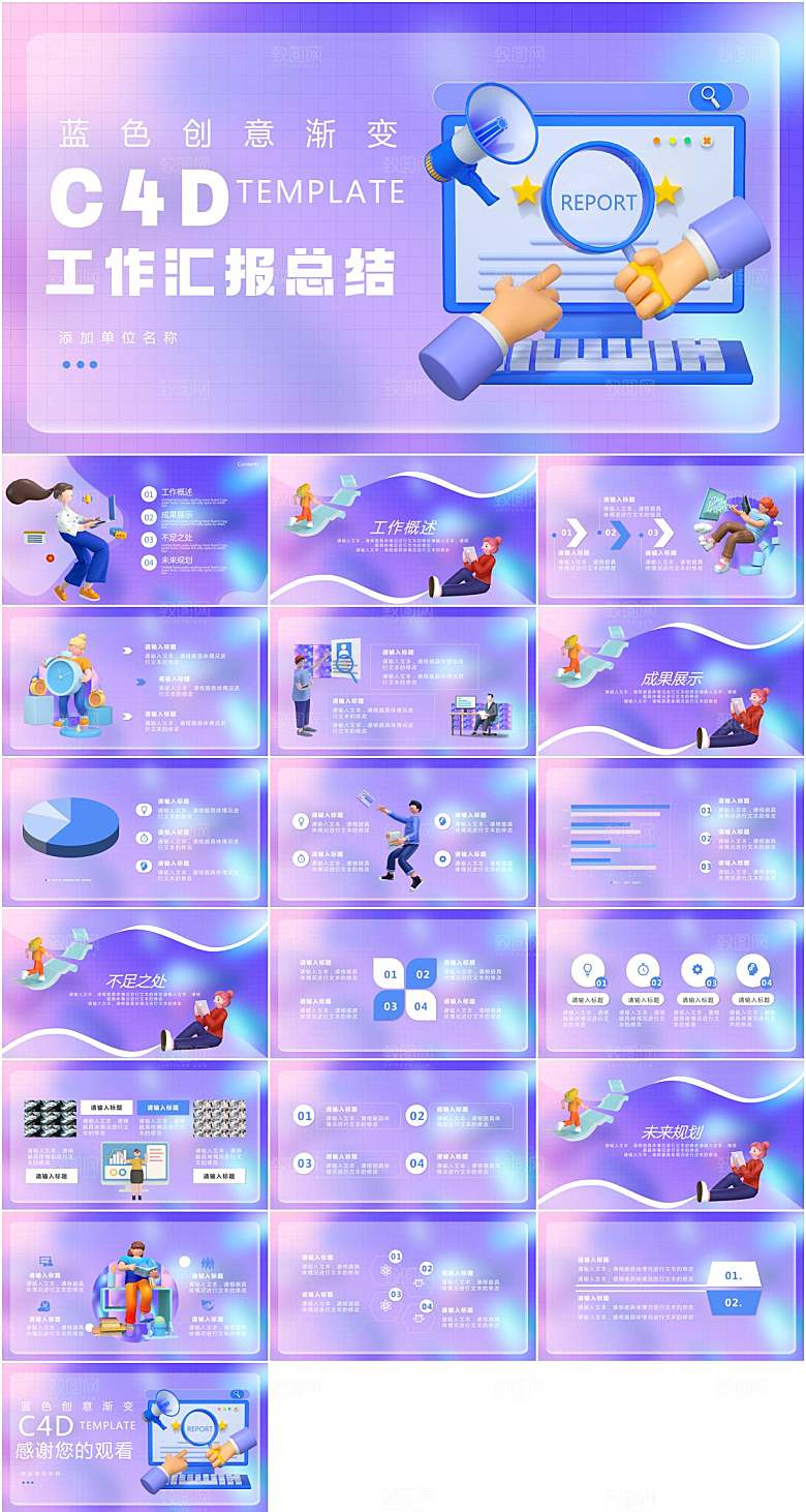 3D立体风工作汇报总结PPT模板