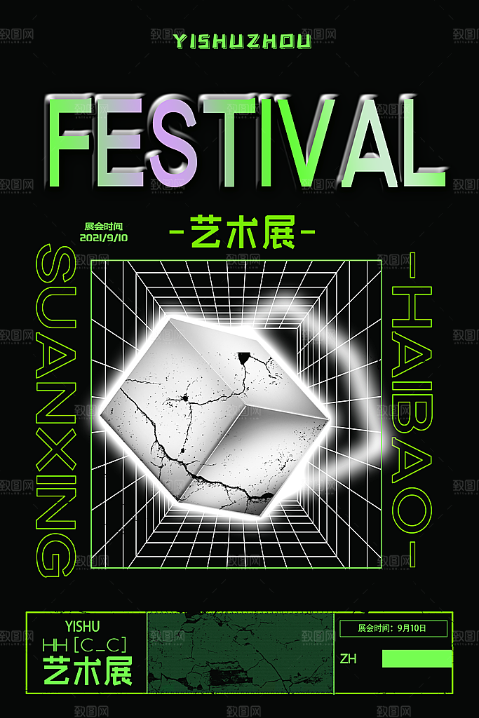 艺术展美术展馆海报