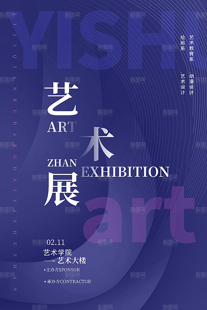 艺术展美术展馆海报