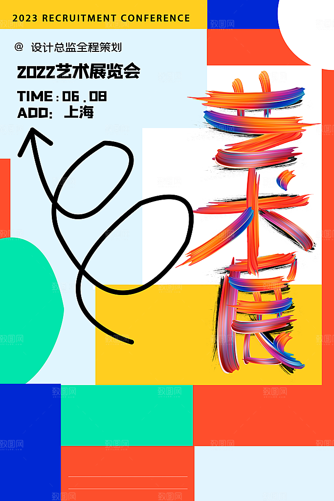 艺术展美术展馆海报