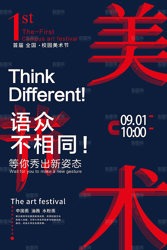 艺术展美术展海报