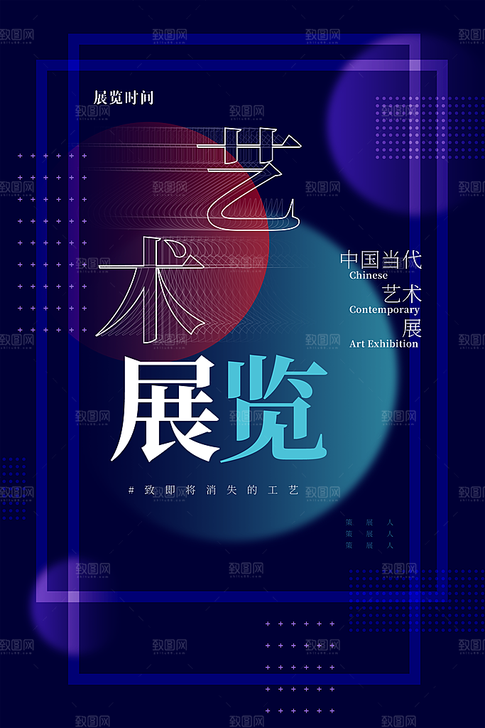 艺术展美术展海报
