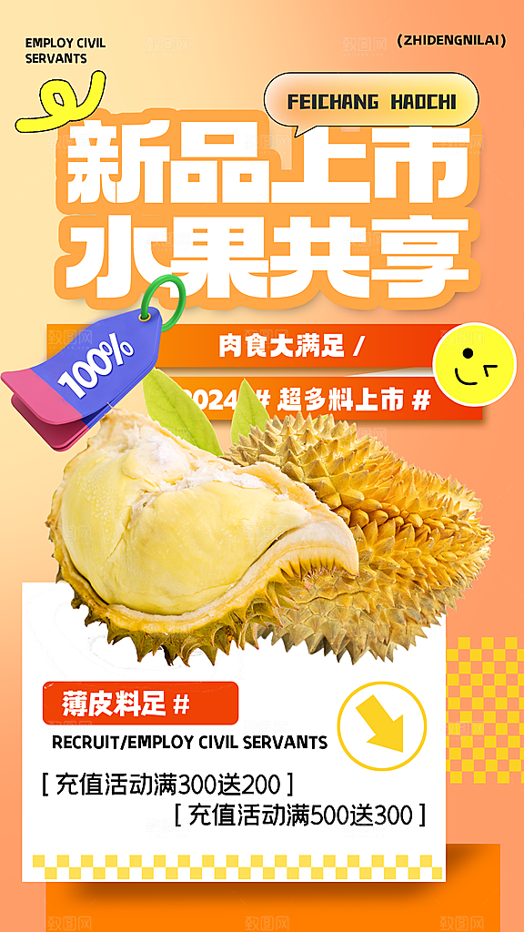 水果鲜果宣传海报