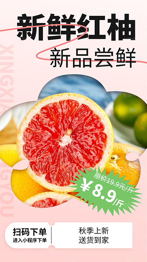 水果鲜果宣传海报