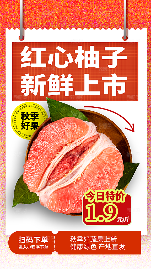 水果鲜果宣传海报
