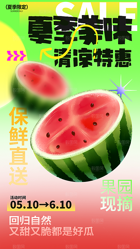 水果鲜果宣传海报