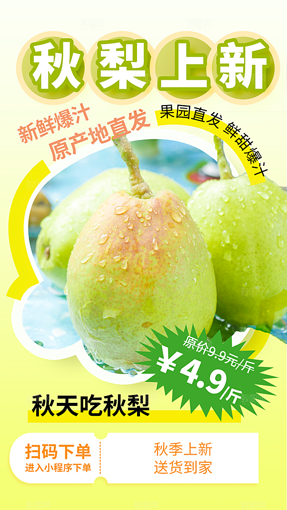 水果鲜果宣传海报