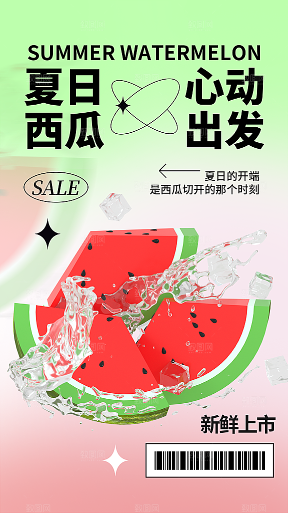 水果鲜果宣传海报