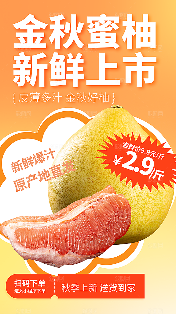 水果鲜果宣传海报