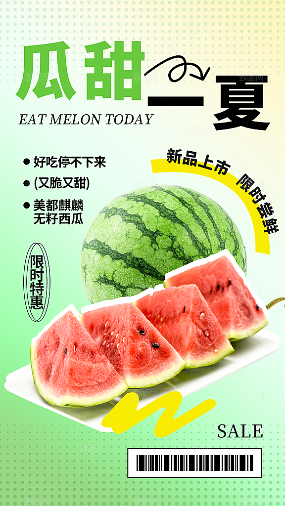 水果鲜果宣传海报